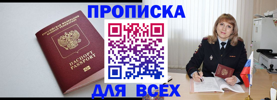 прописка в квартире в Киржаче