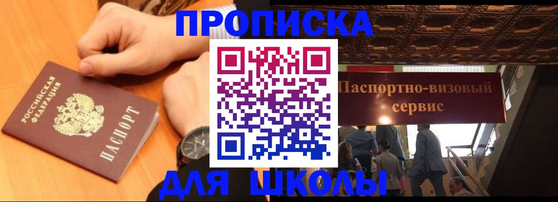 регистрация для школы в Киржаче